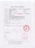 一般纳税人证明