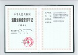 道路运输经营许可证
